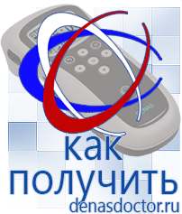 Дэнас официальный сайт denasdoctor.ru Выносные электроды для аппаратов Скэнар в Артёмовске