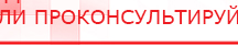 купить ЧЭНС Скэнар - Аппараты Скэнар Дэнас официальный сайт denasdoctor.ru в Артёмовске